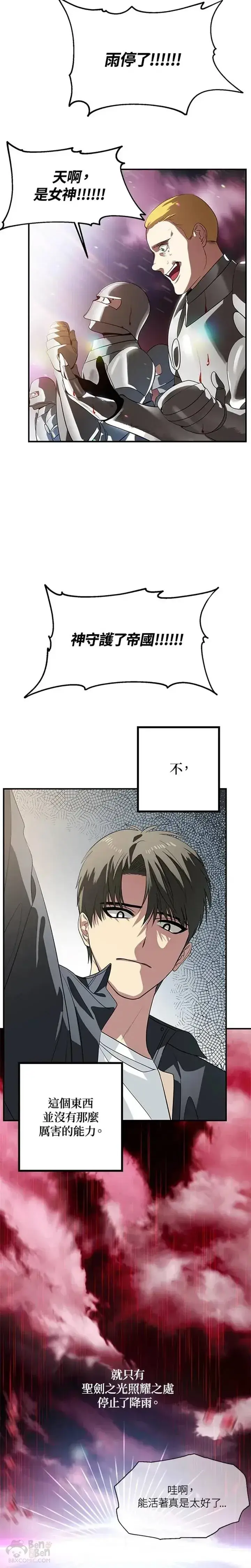 漫画《SSS级自杀猎人》第28话第8张图