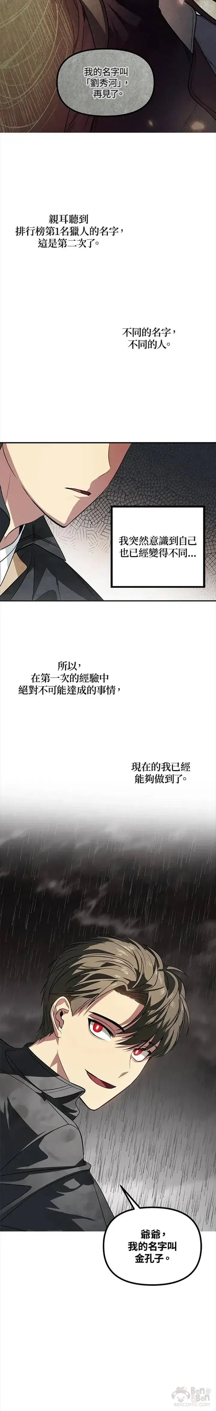 漫画《SSS级自杀猎人》第29话第11张图