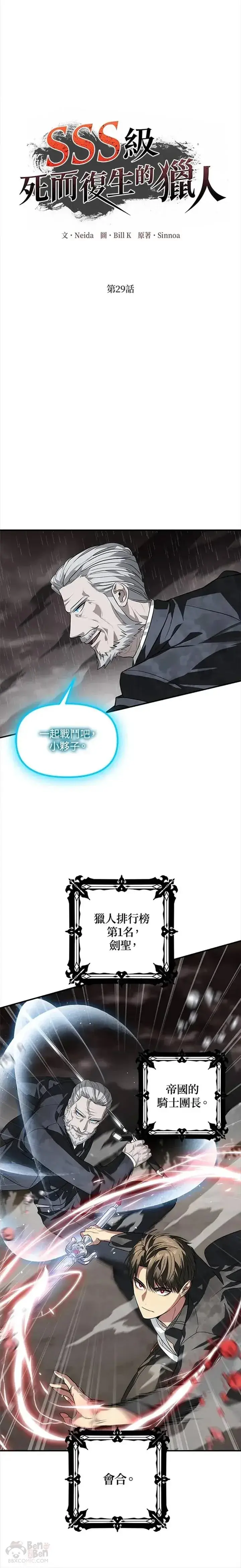 漫画《SSS级自杀猎人》第29话第12张图