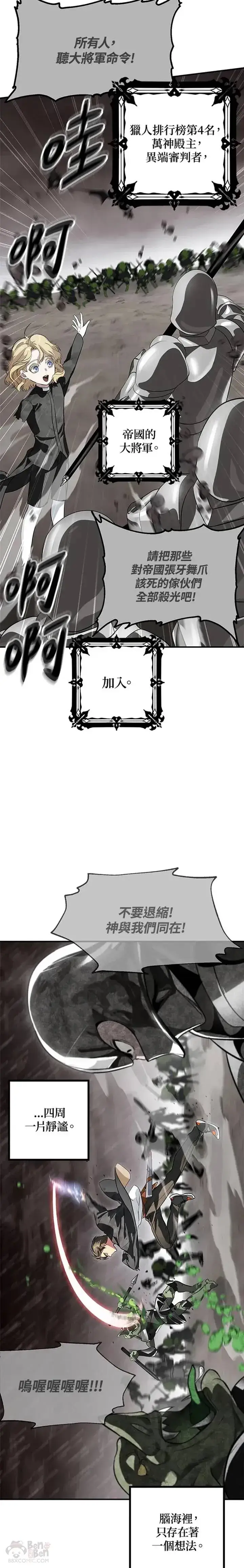 漫画《SSS级自杀猎人》第29话第14张图