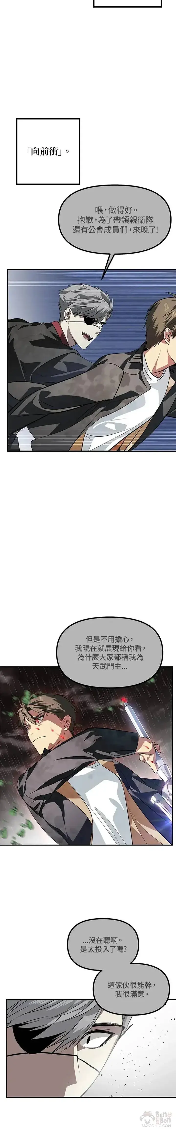 漫画《SSS级自杀猎人》第29话第15张图