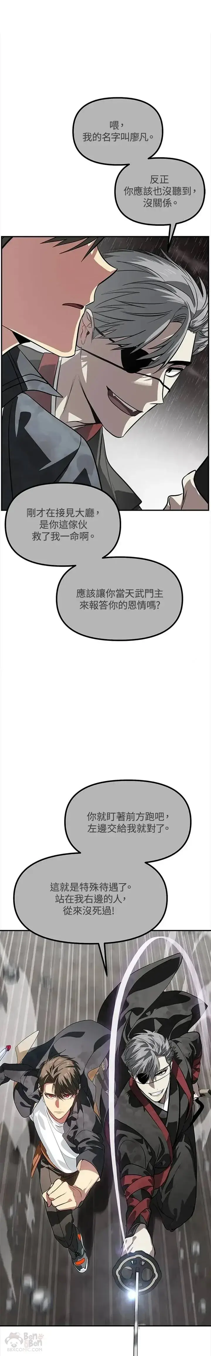 漫画《SSS级自杀猎人》第29话第16张图
