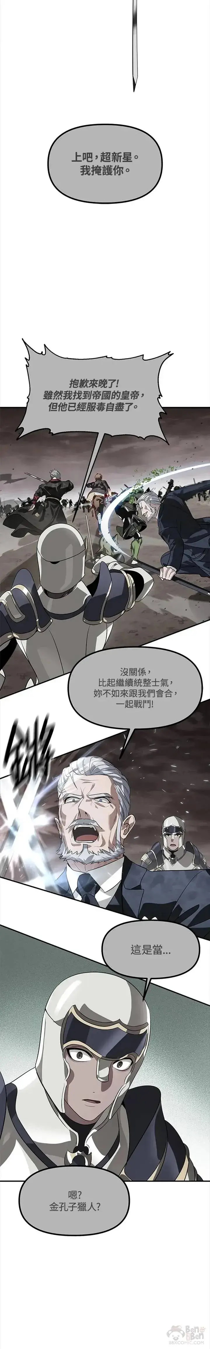 漫画《SSS级自杀猎人》第29话第17张图