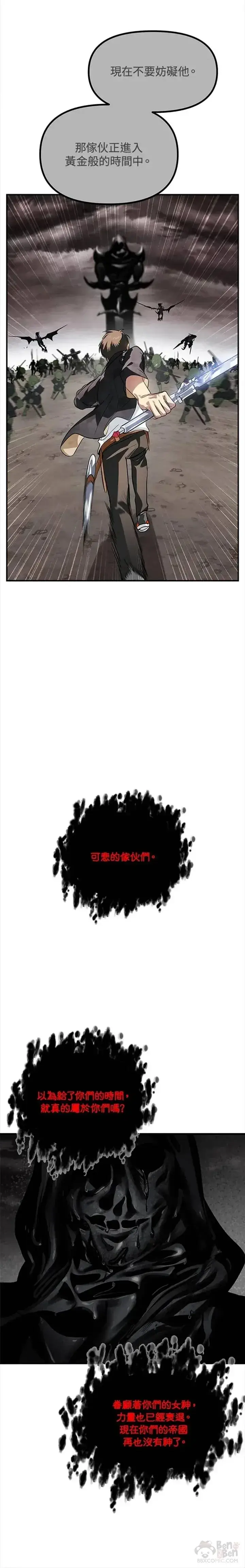 漫画《SSS级自杀猎人》第29话第18张图