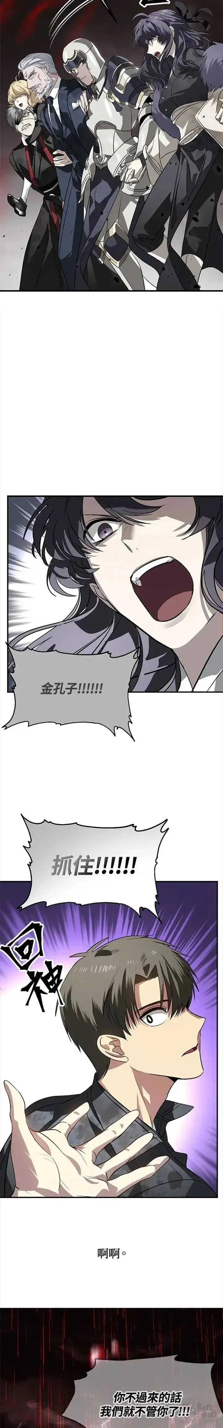 漫画《SSS级自杀猎人》第29话第22张图