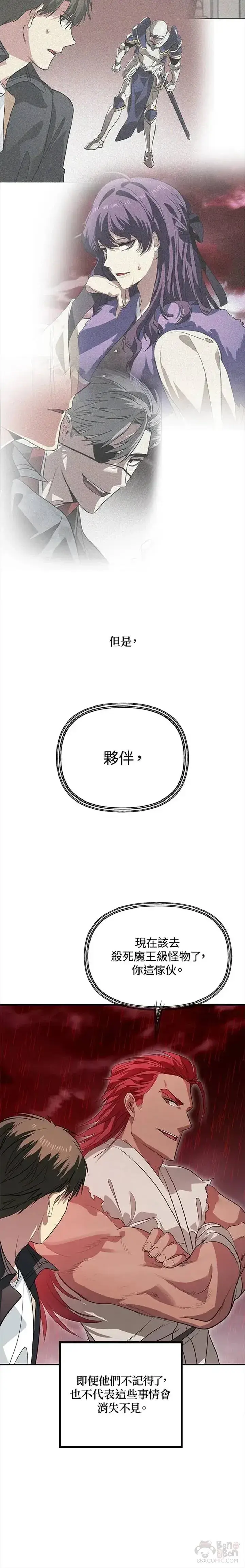 漫画《SSS级自杀猎人》第29话第24张图