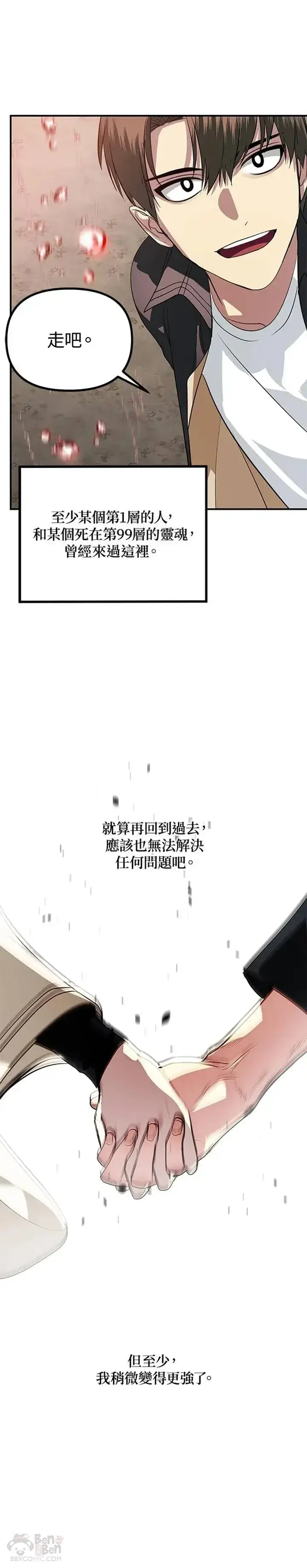 漫画《SSS级自杀猎人》第29话第25张图