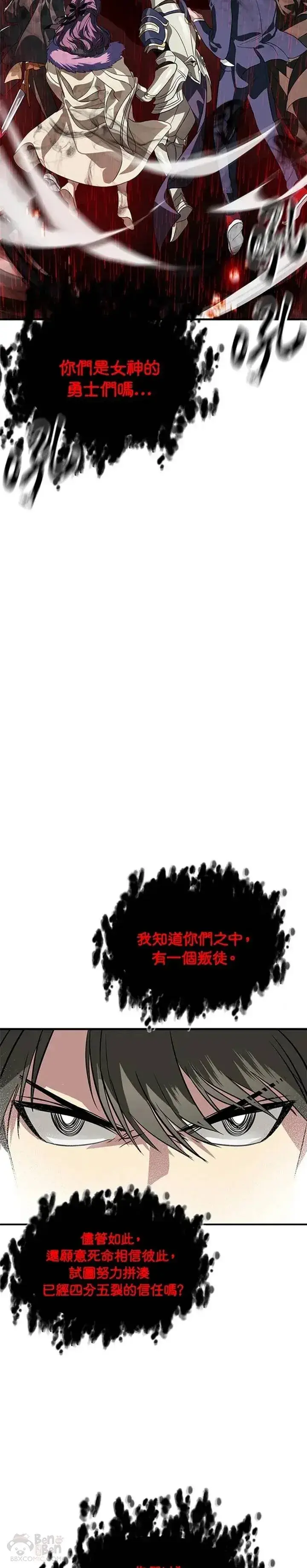 漫画《SSS级自杀猎人》第29话第27张图