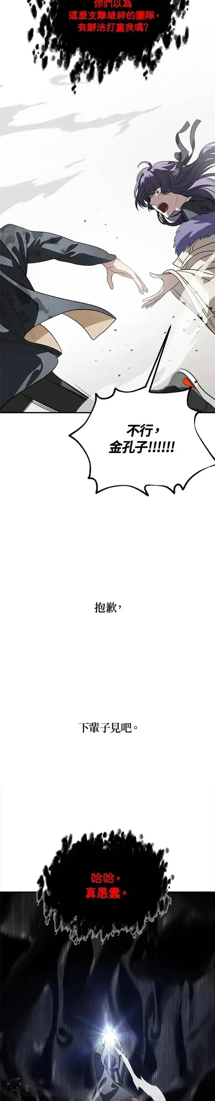 漫画《SSS级自杀猎人》第29话第28张图