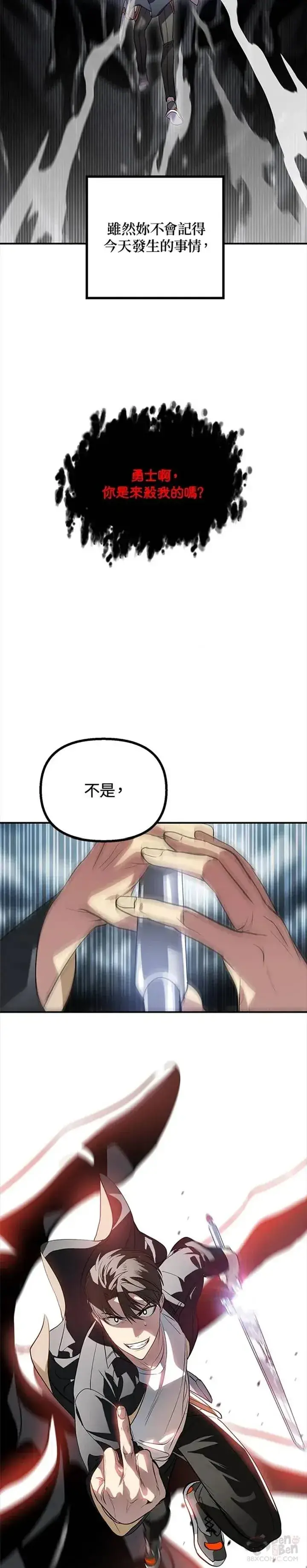 漫画《SSS级自杀猎人》第29话第29张图