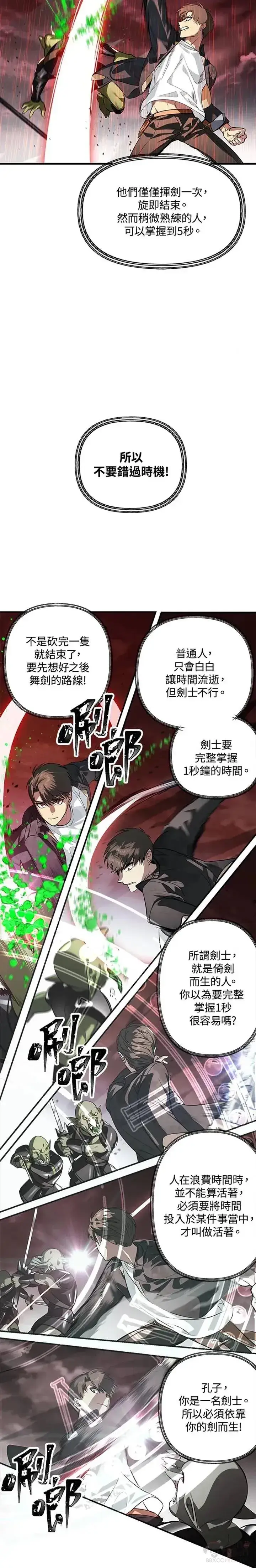漫画《SSS级自杀猎人》第29话第3张图