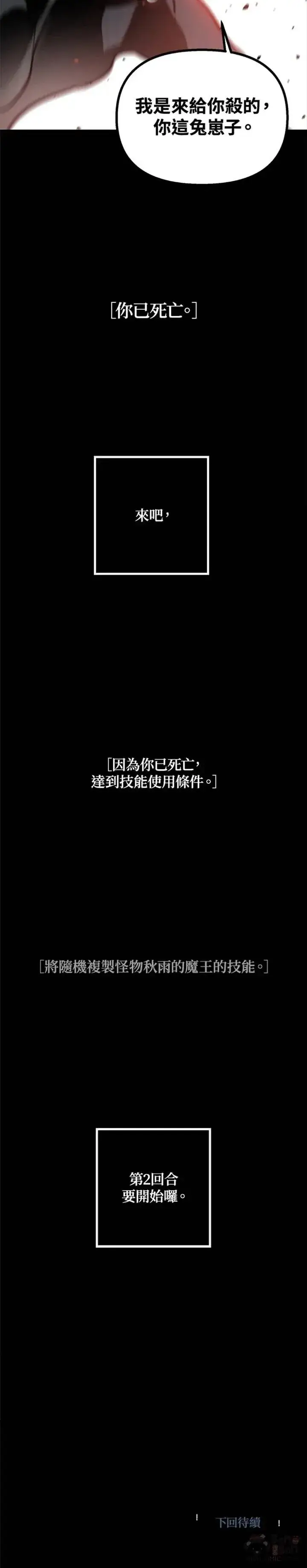 漫画《SSS级自杀猎人》第29话第30张图