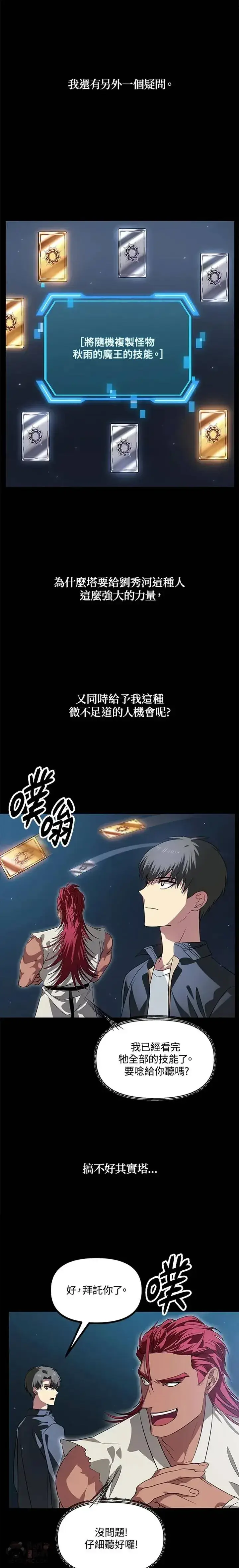漫画《SSS级自杀猎人》第29话第31张图