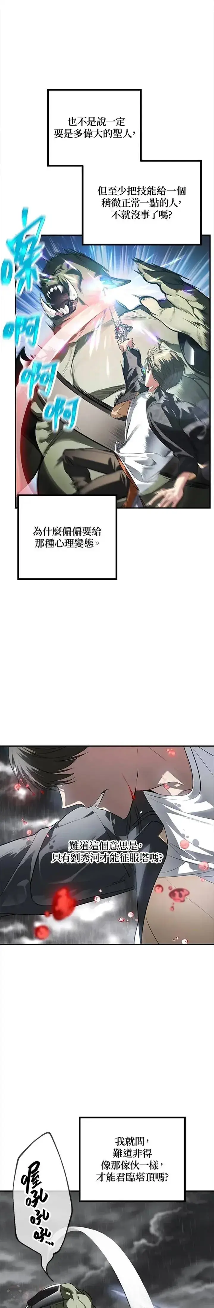 漫画《SSS级自杀猎人》第29话第5张图