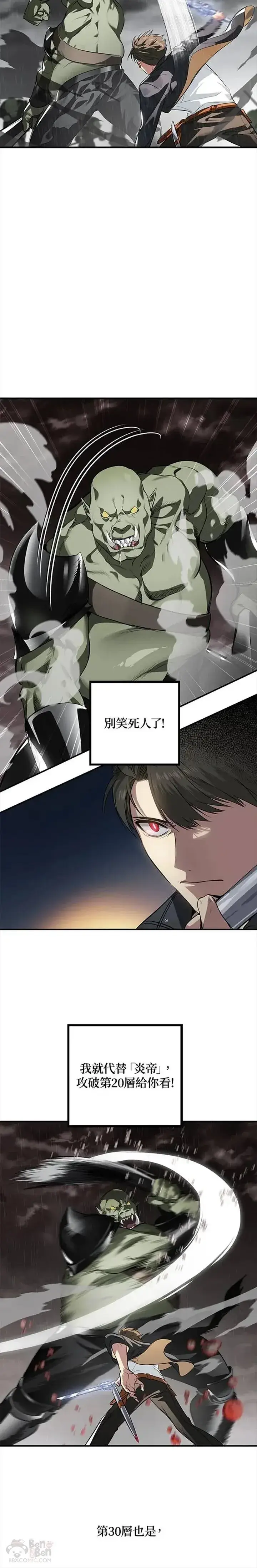 漫画《SSS级自杀猎人》第29话第6张图