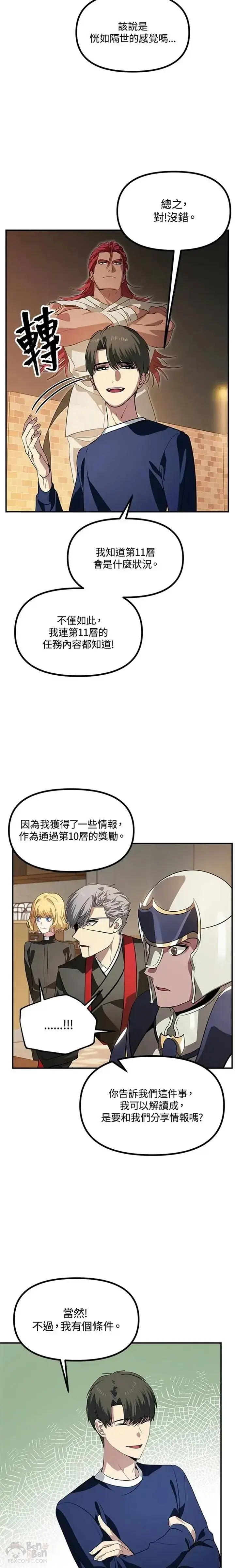 漫画《SSS级自杀猎人》第30话第10张图