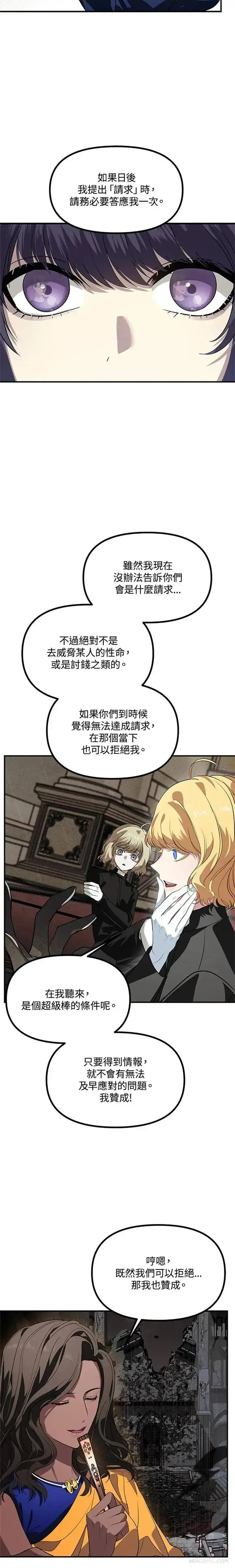 漫画《SSS级自杀猎人》第30话第11张图