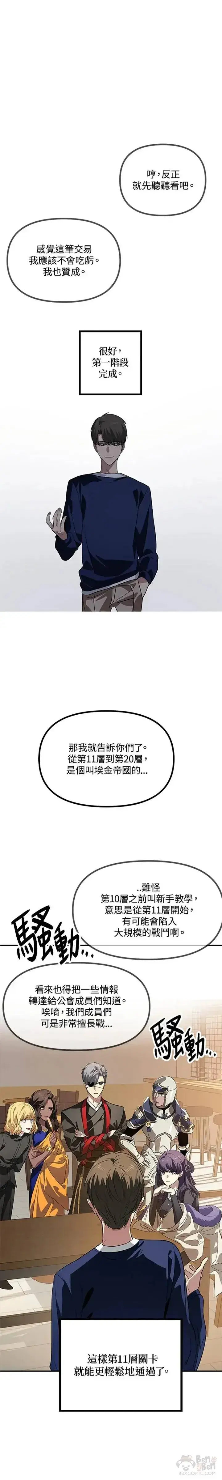 漫画《SSS级自杀猎人》第30话第12张图