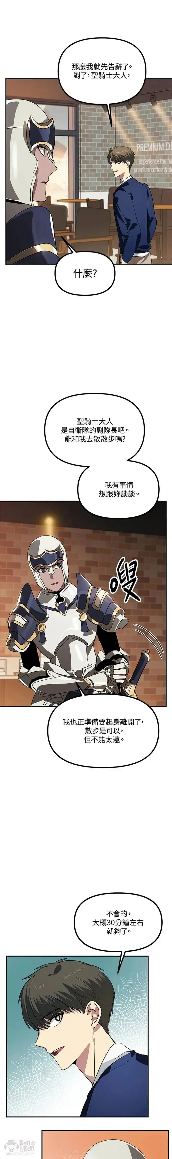 漫画《SSS级自杀猎人》第30话第13张图