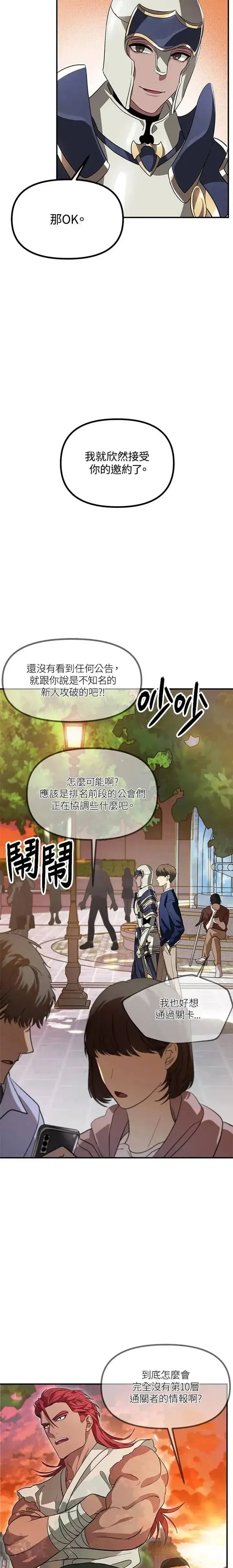 漫画《SSS级自杀猎人》第30话第14张图
