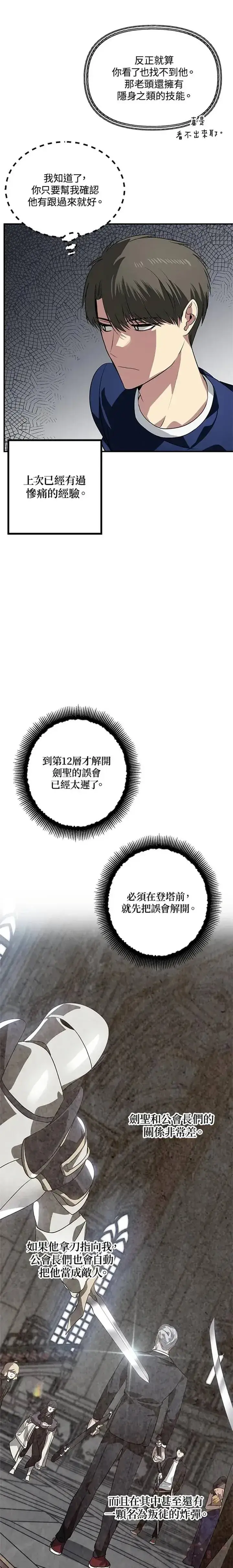漫画《SSS级自杀猎人》第30话第16张图