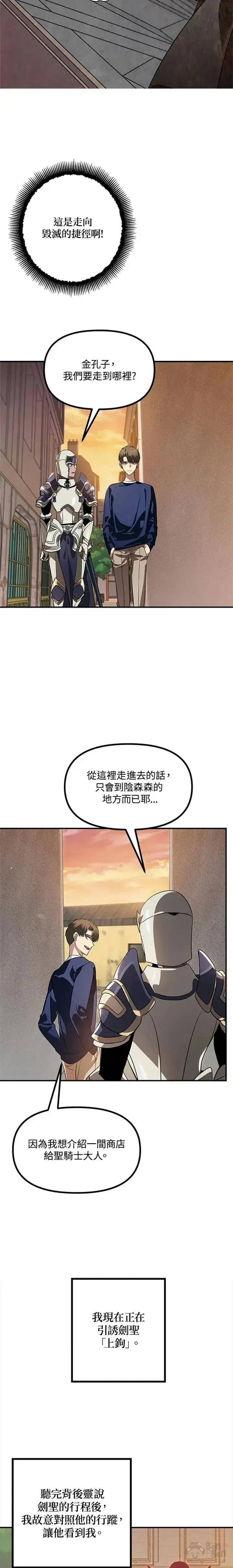 漫画《SSS级自杀猎人》第30话第17张图