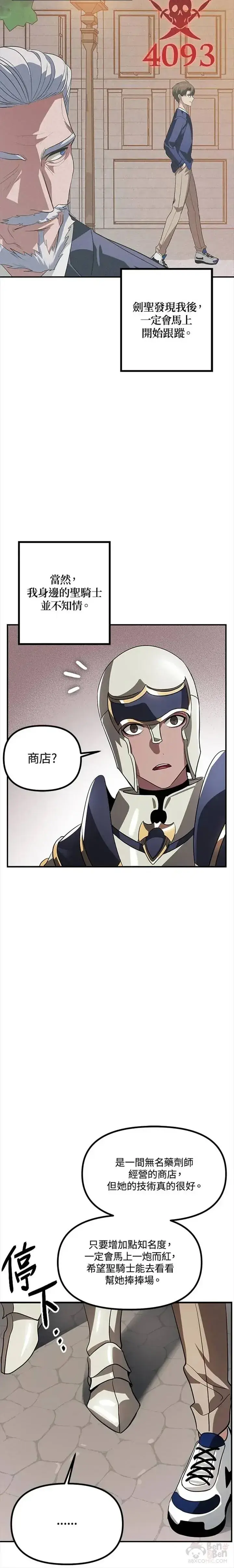 漫画《SSS级自杀猎人》第30话第18张图