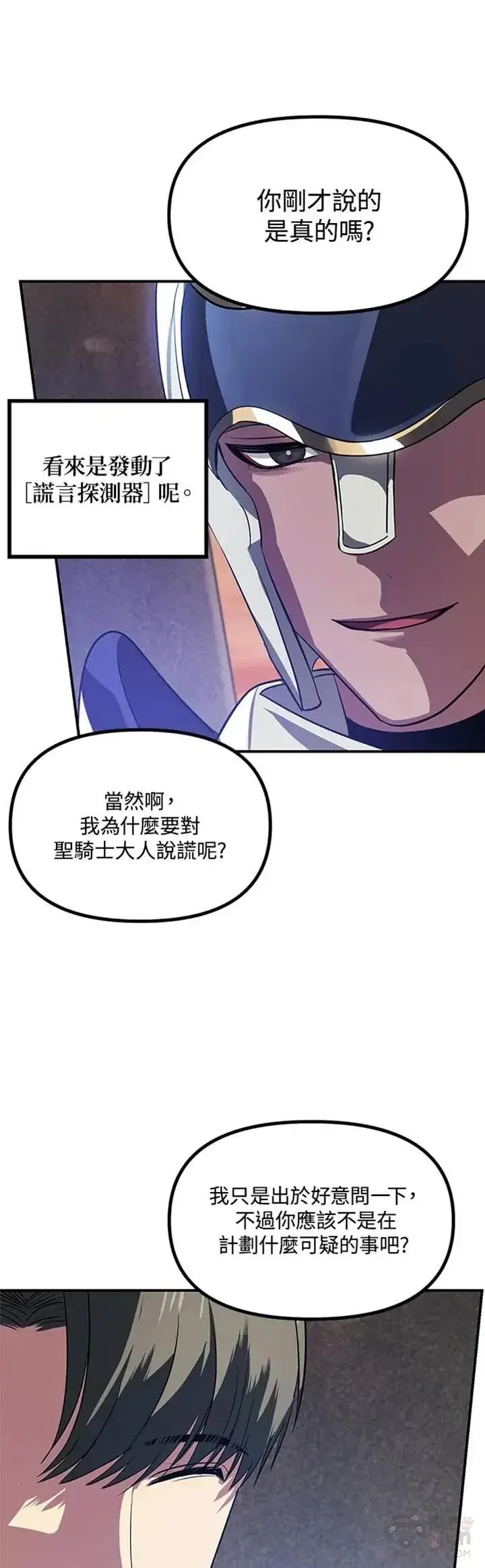 漫画《SSS级自杀猎人》第30话第19张图