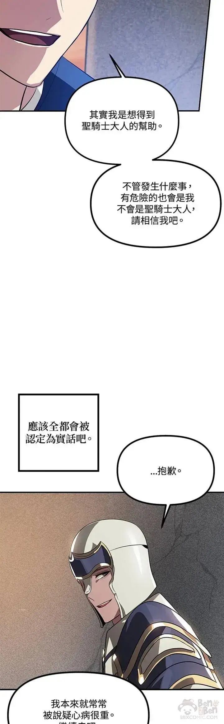 漫画《SSS级自杀猎人》第30话第20张图