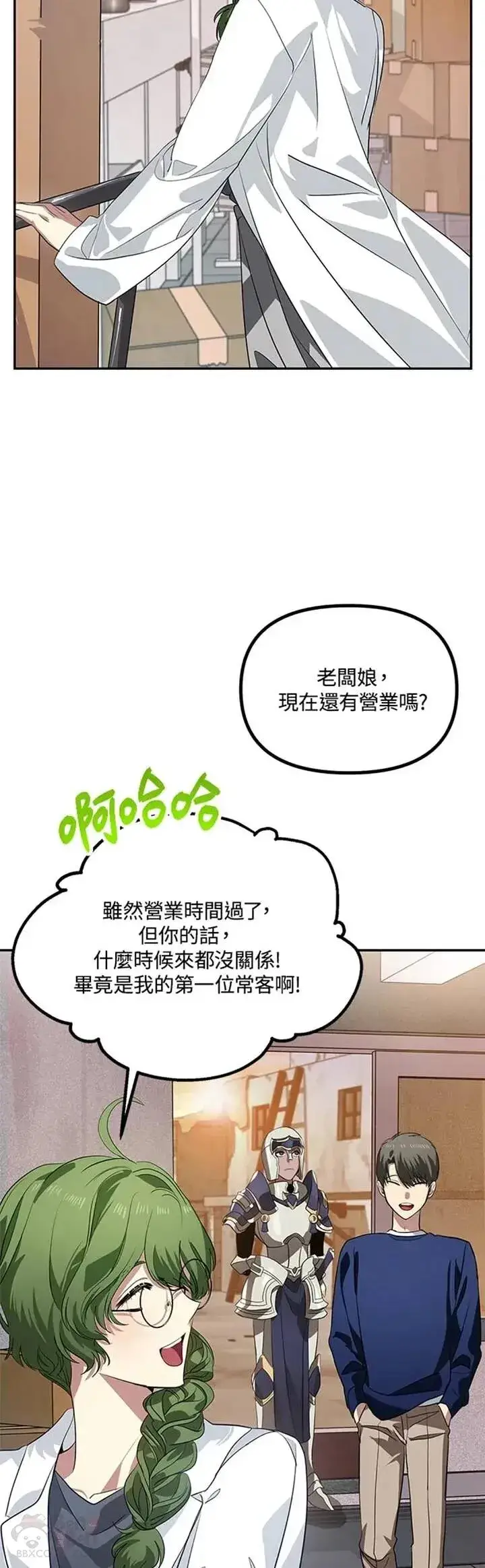 漫画《SSS级自杀猎人》第30话第22张图