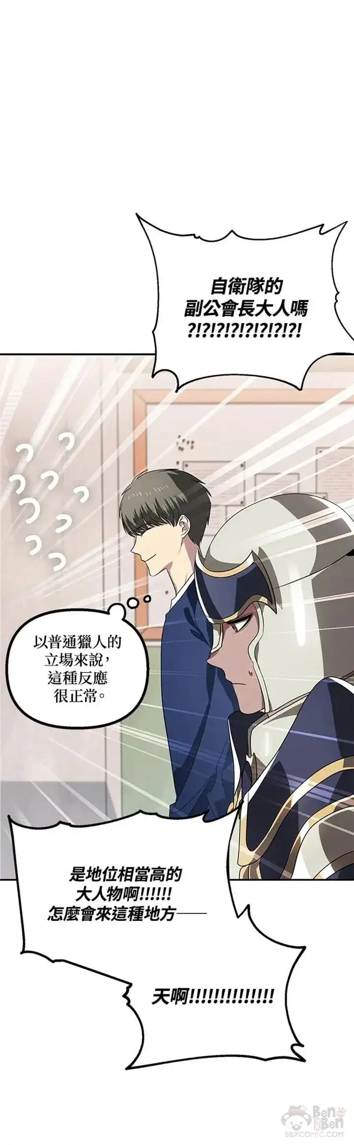 漫画《SSS级自杀猎人》第30话第24张图