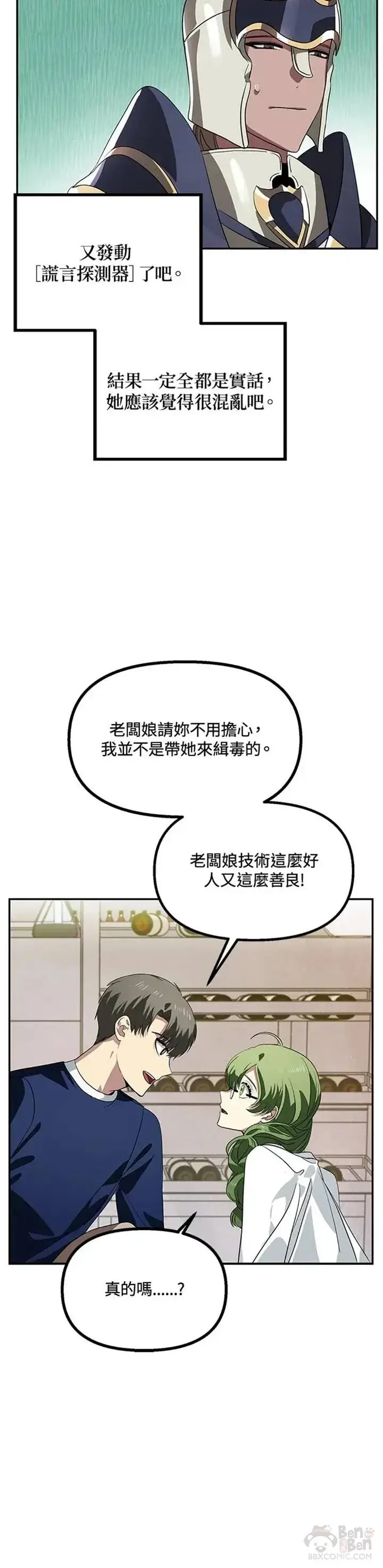 漫画《SSS级自杀猎人》第30话第26张图