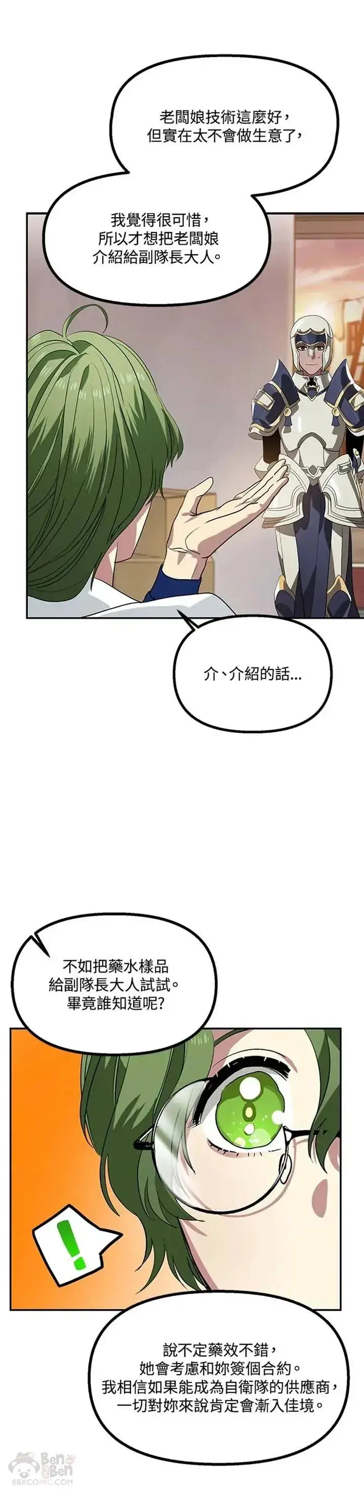 漫画《SSS级自杀猎人》第30话第27张图
