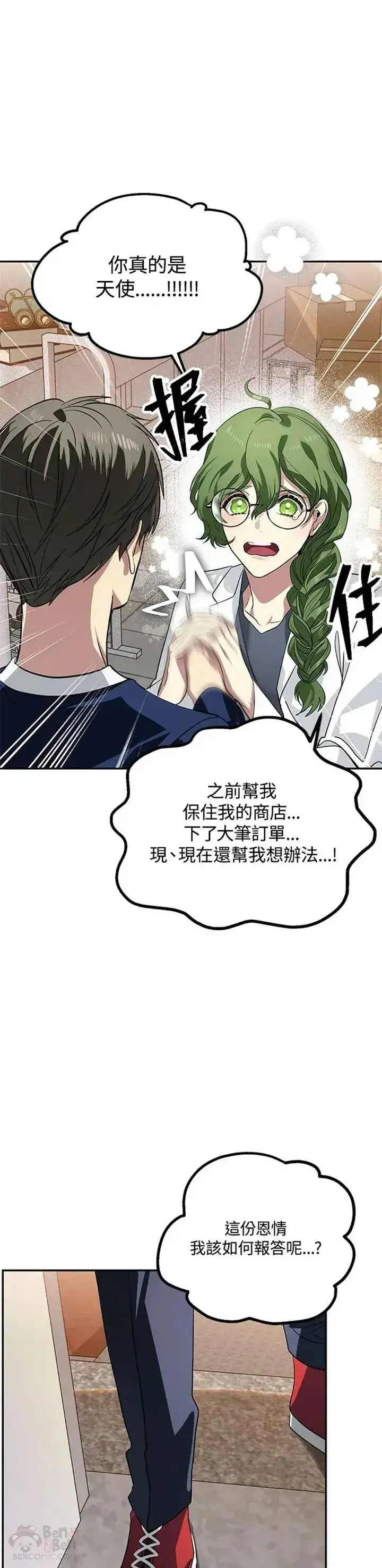 漫画《SSS级自杀猎人》第30话第28张图