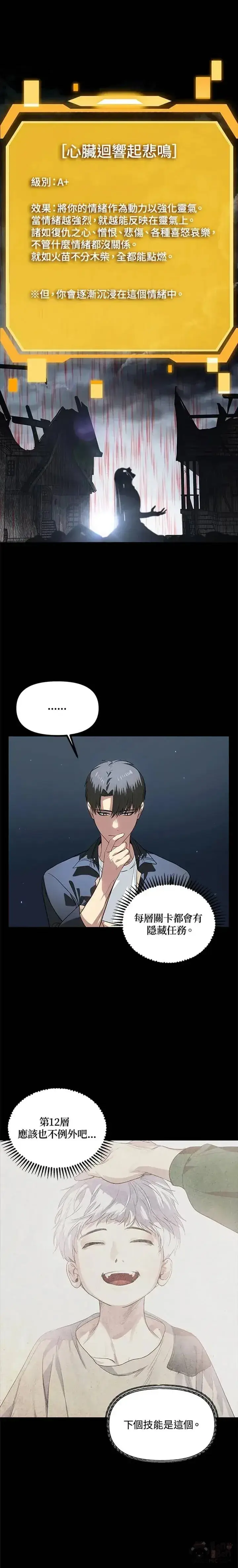 漫画《SSS级自杀猎人》第30话第3张图