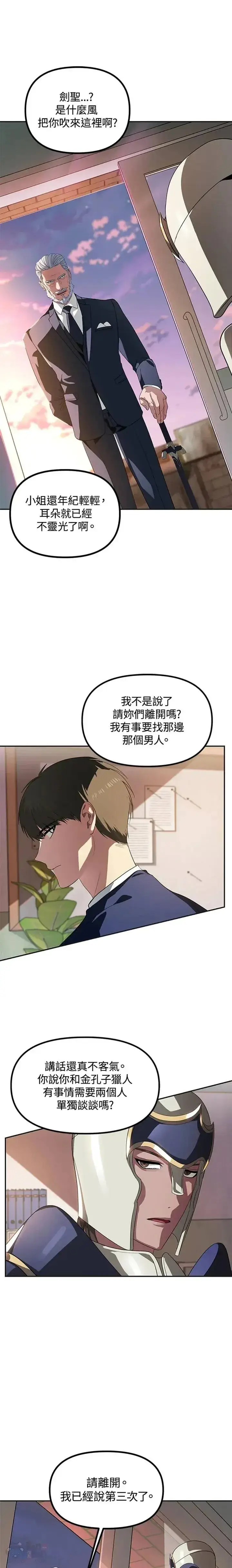漫画《SSS级自杀猎人》第30话第31张图