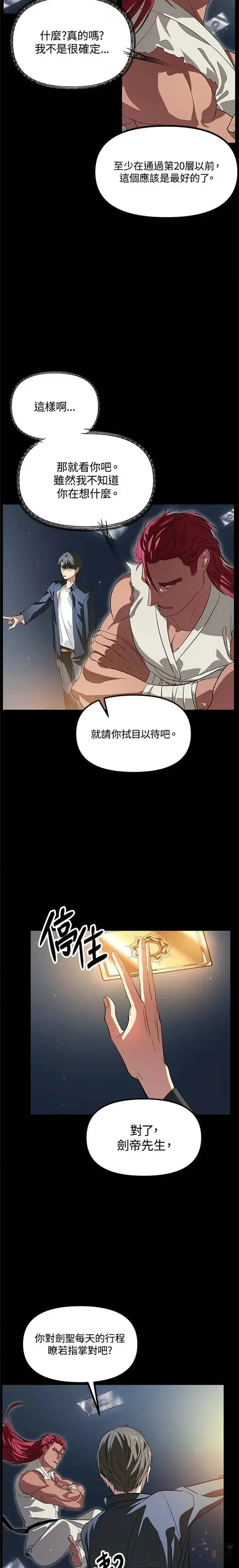 漫画《SSS级自杀猎人》第30话第5张图