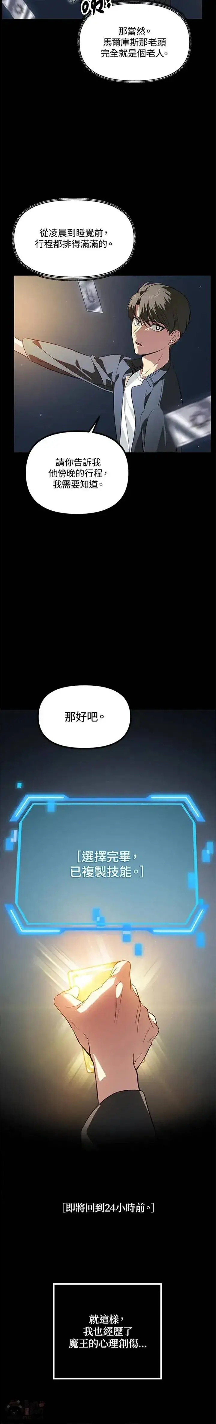 漫画《SSS级自杀猎人》第30话第6张图