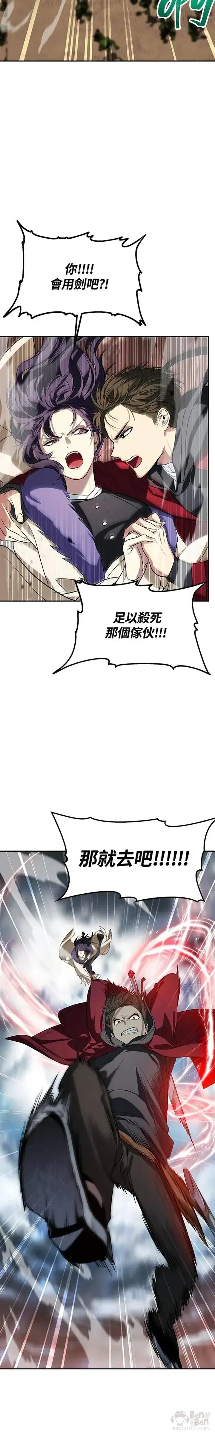 漫画《SSS级自杀猎人》第32话第15张图
