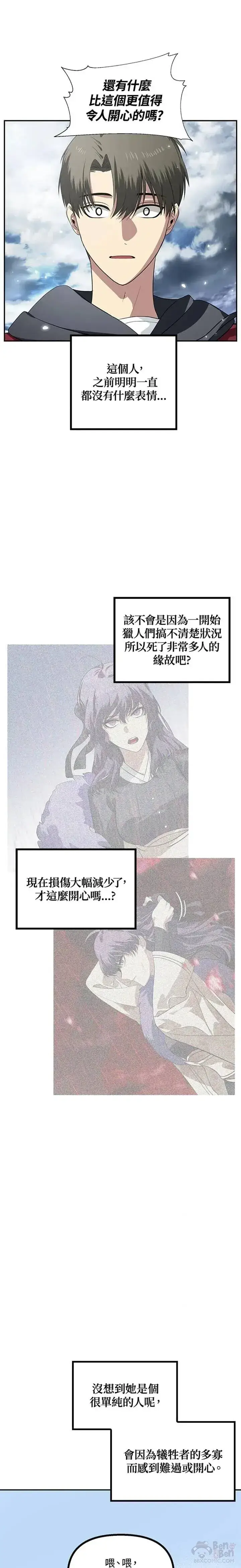 漫画《SSS级自杀猎人》第32话第19张图