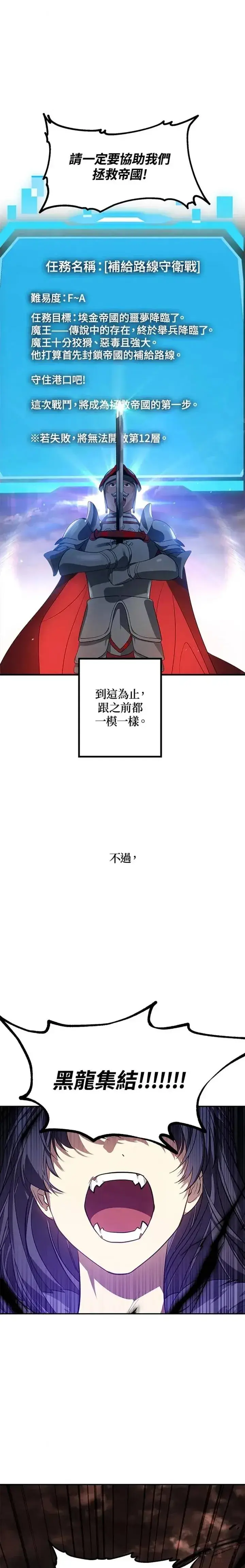 漫画《SSS级自杀猎人》第32话第2张图