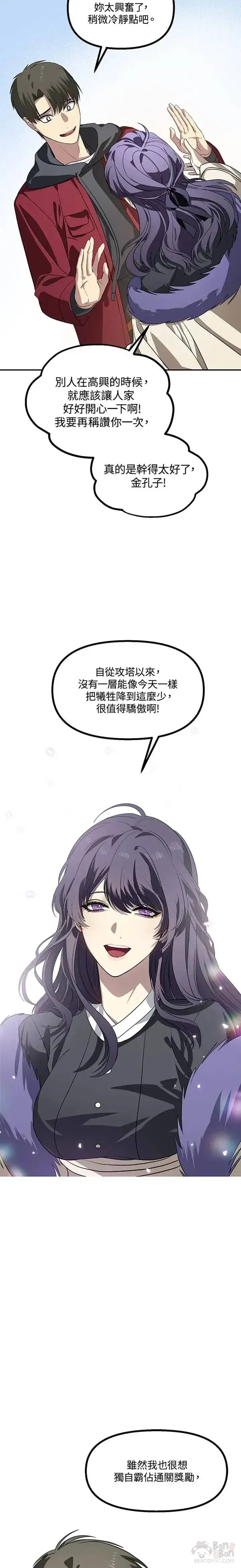 漫画《SSS级自杀猎人》第32话第20张图