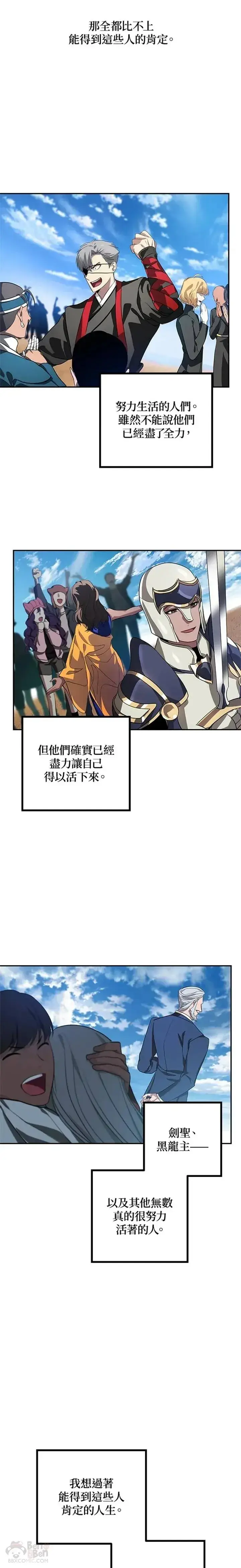 漫画《SSS级自杀猎人》第32话第22张图