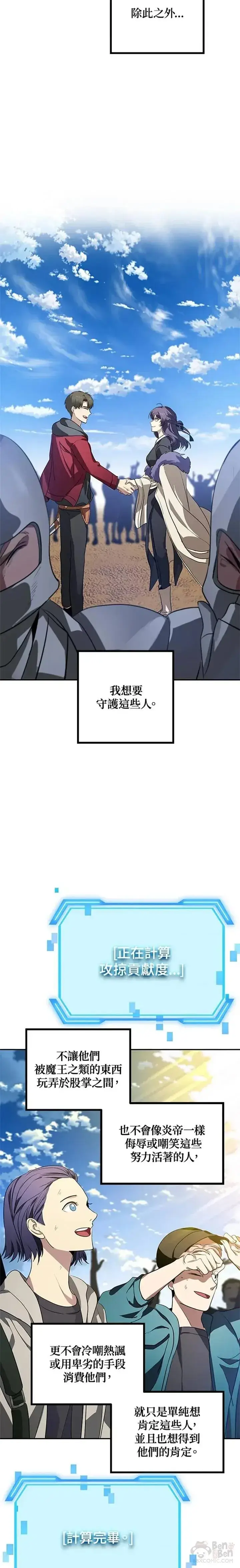 漫画《SSS级自杀猎人》第32话第23张图