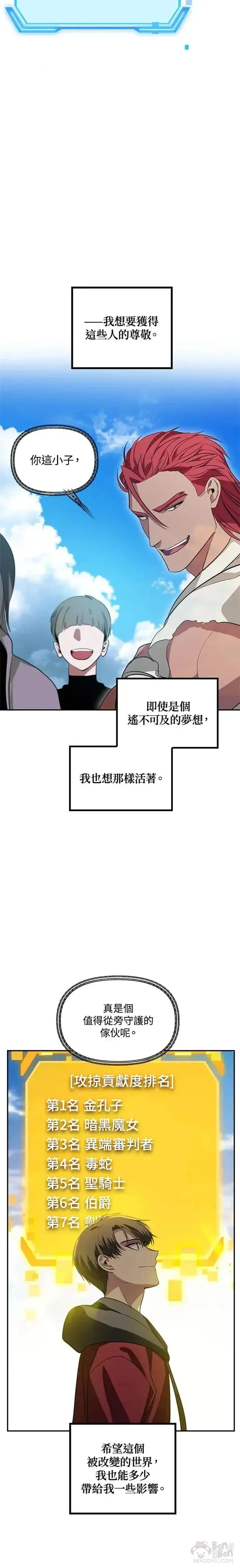 漫画《SSS级自杀猎人》第32话第24张图