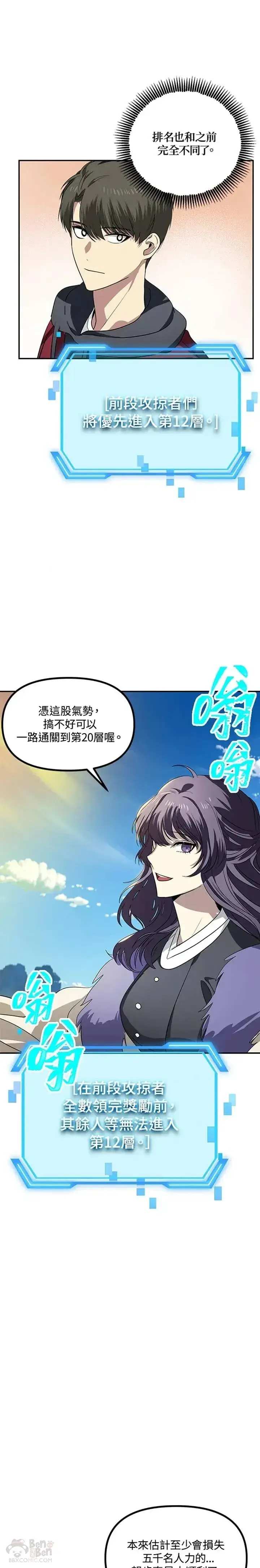 漫画《SSS级自杀猎人》第32话第25张图