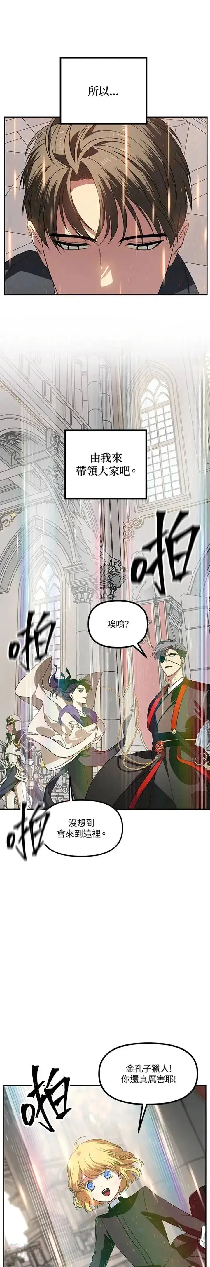 漫画《SSS级自杀猎人》第32话第27张图