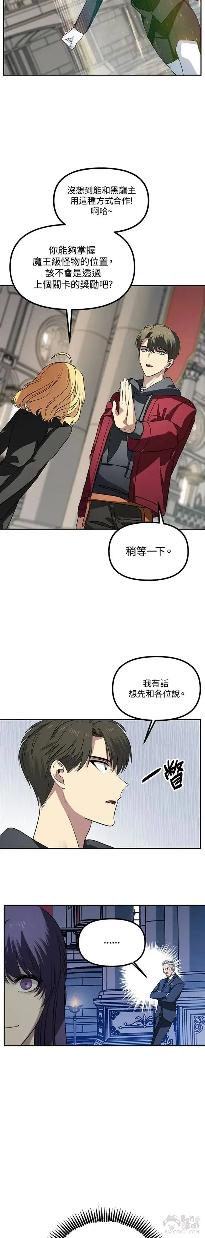 漫画《SSS级自杀猎人》第32话第28张图