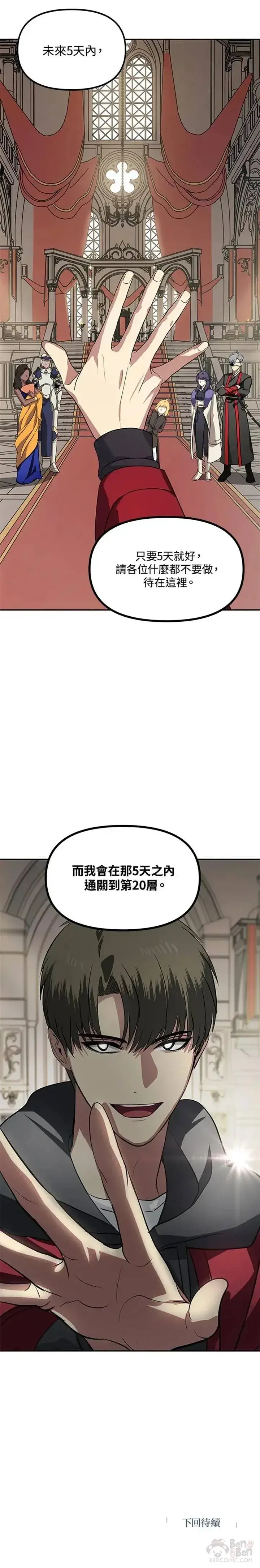 漫画《SSS级自杀猎人》第32话第30张图