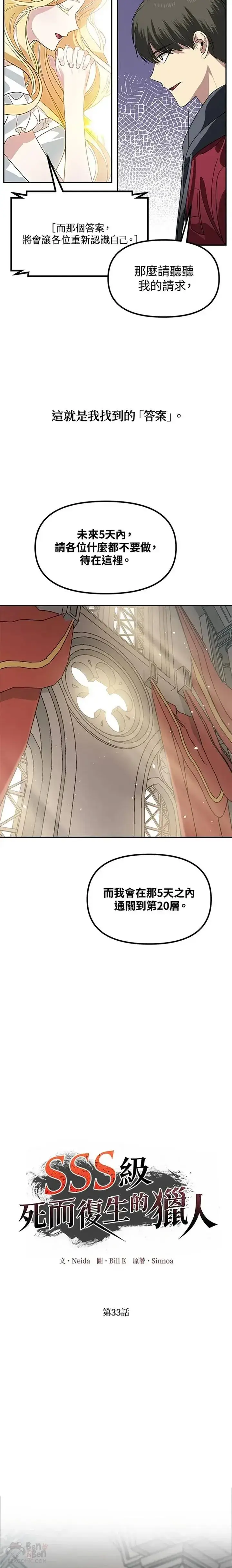 漫画《SSS级自杀猎人》第32话第32张图